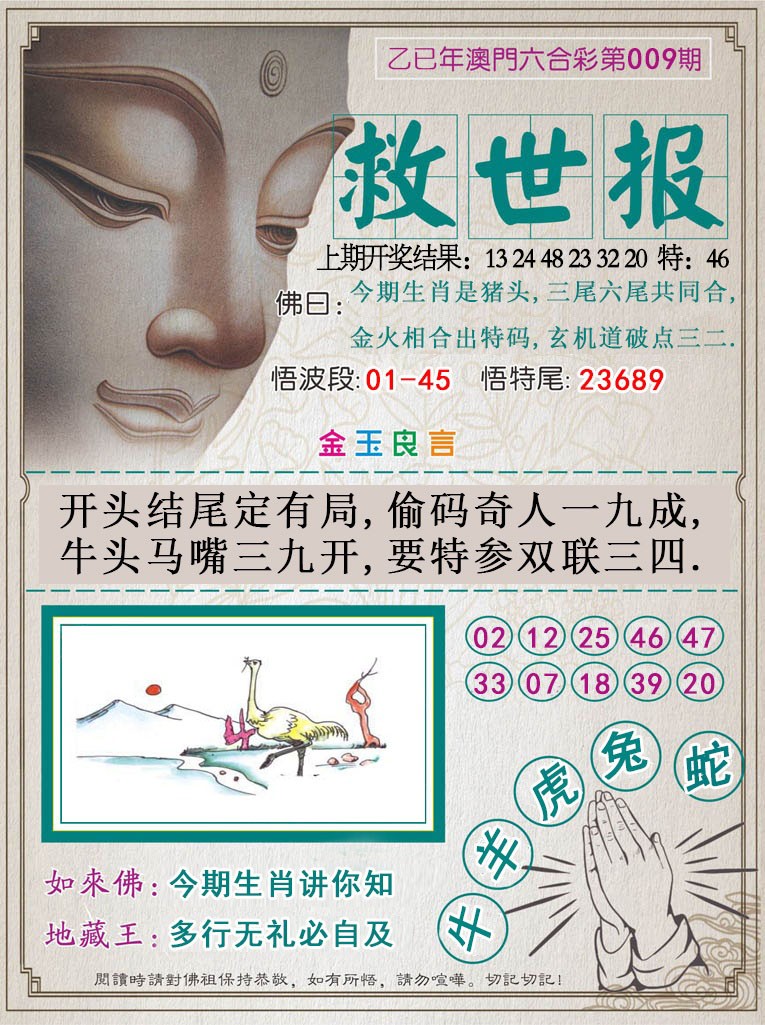 009期救世报[图]