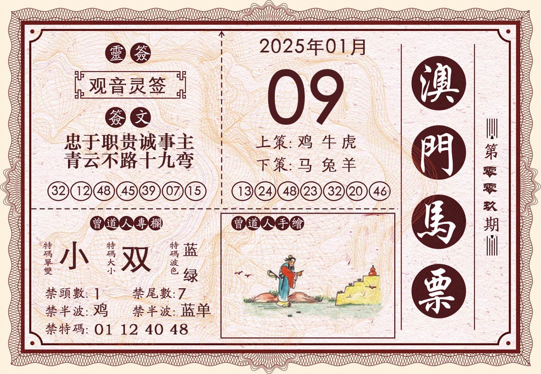 009期澳门马票[图]