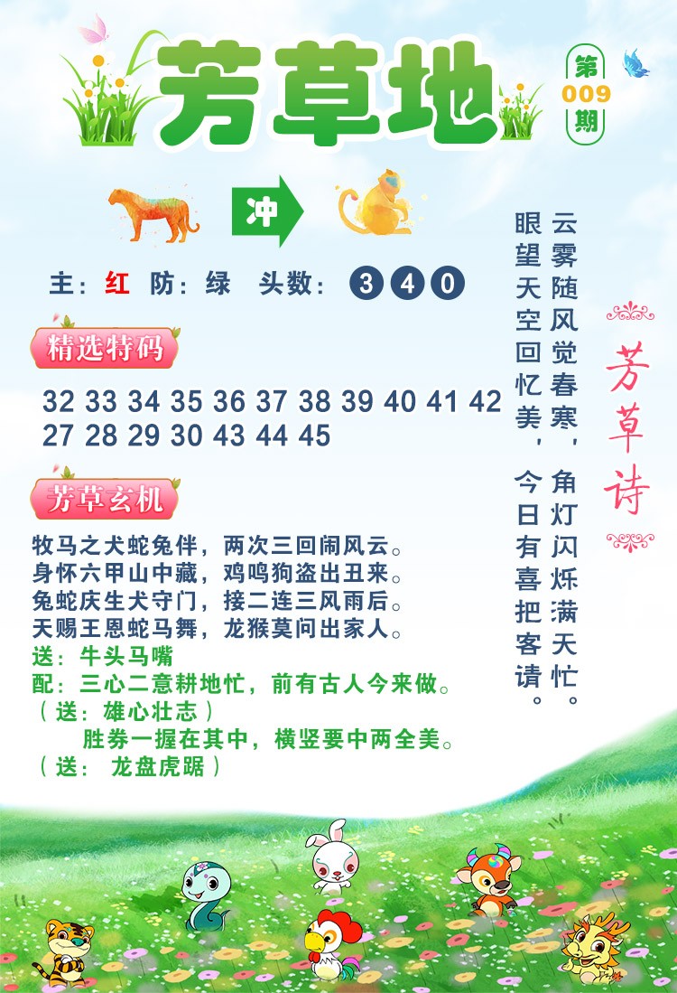 009期芳草地[图]