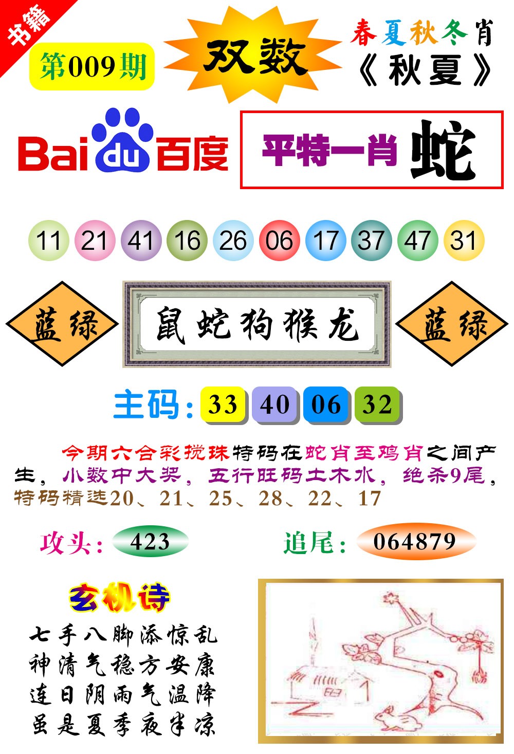 009期澳门春秋宝典[图]