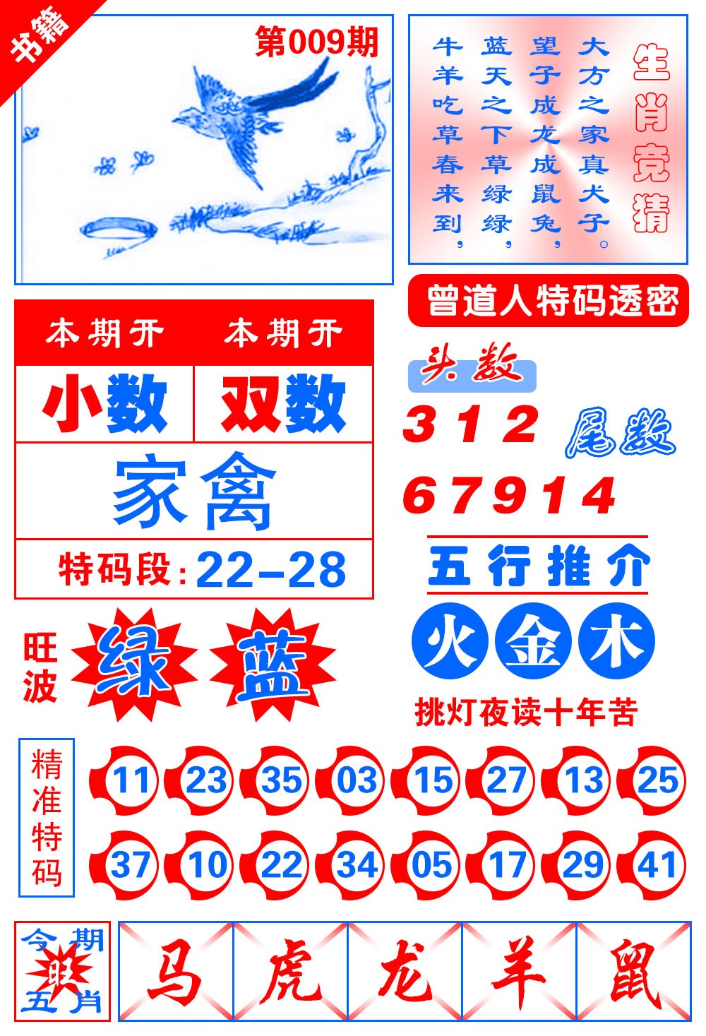 009期澳门金宝典[图]