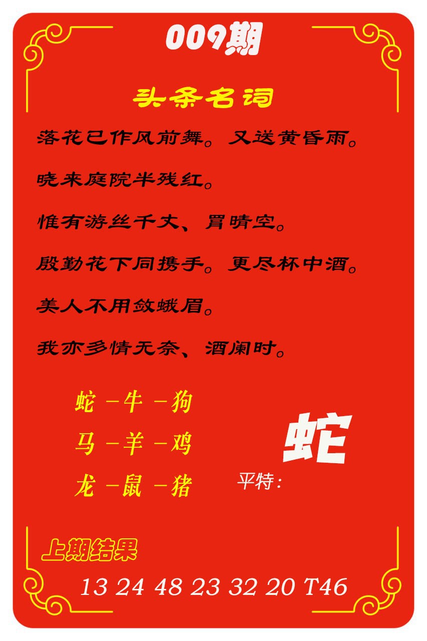 009期头条名词[图]