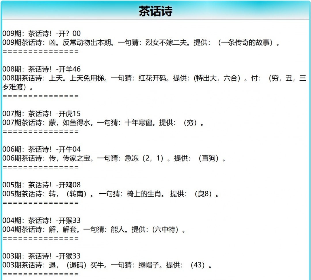 009期茶话诗[图]