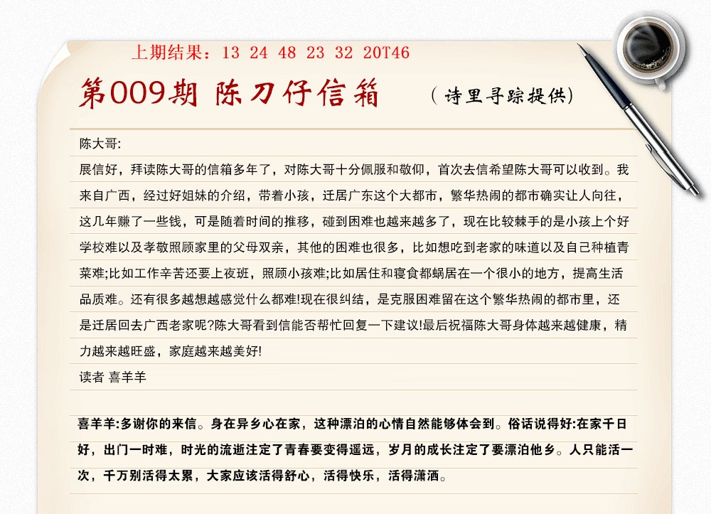 009期陈刀仔信箱A[图]