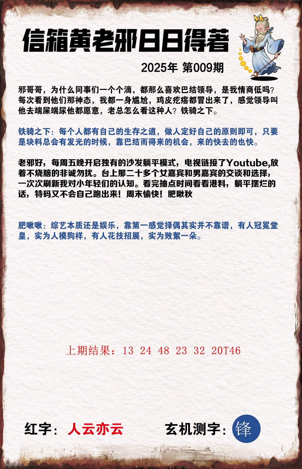 009期黄老邪信箱A[图]