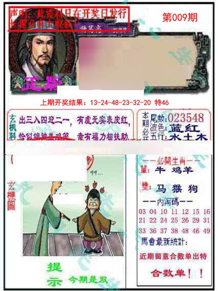 009期孔明报[图]