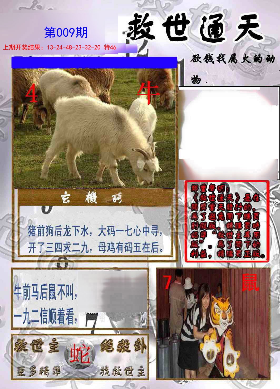 009期救世通天报[图]