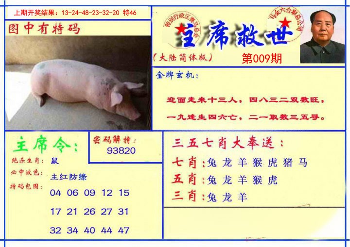 009期主席救世报[图]