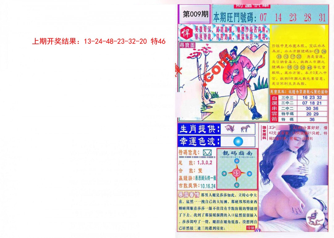 009期财富快车[图]