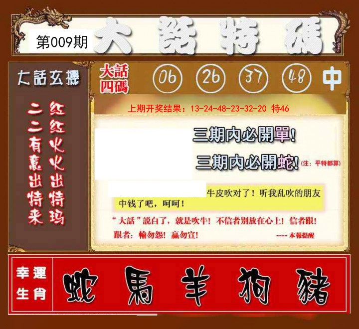 009期大话特码[图]