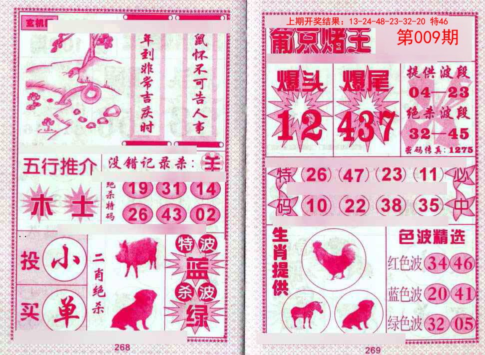 009期葡京赌王[图]