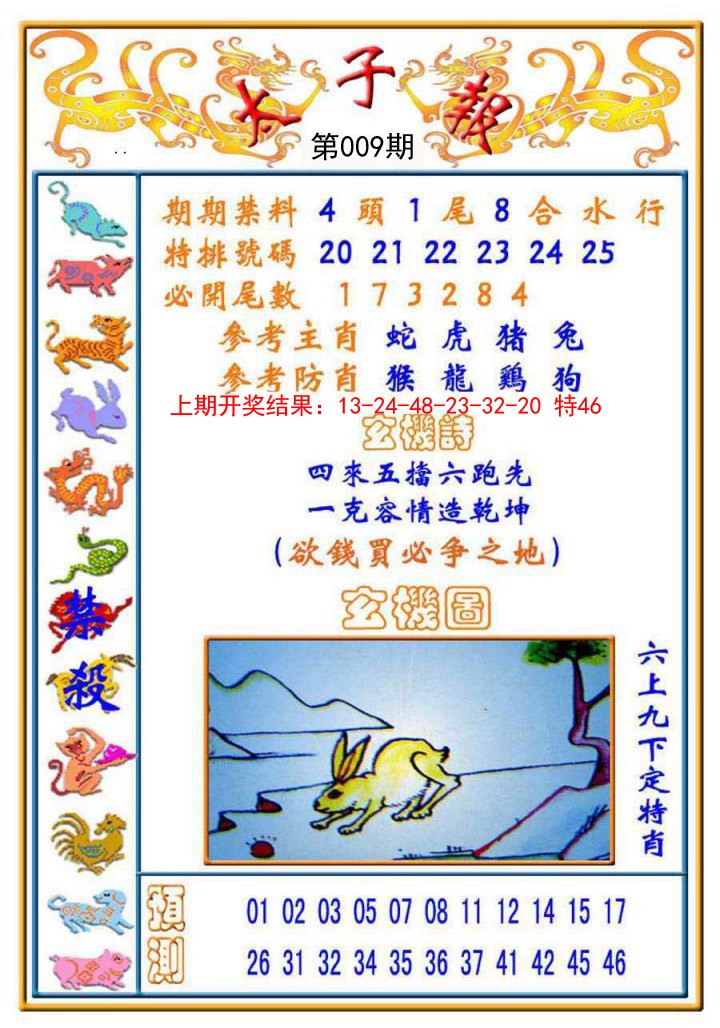 009期太子报[图]