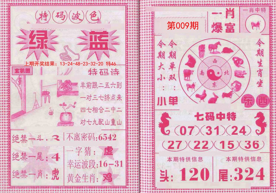 009期一肖爆富[图]