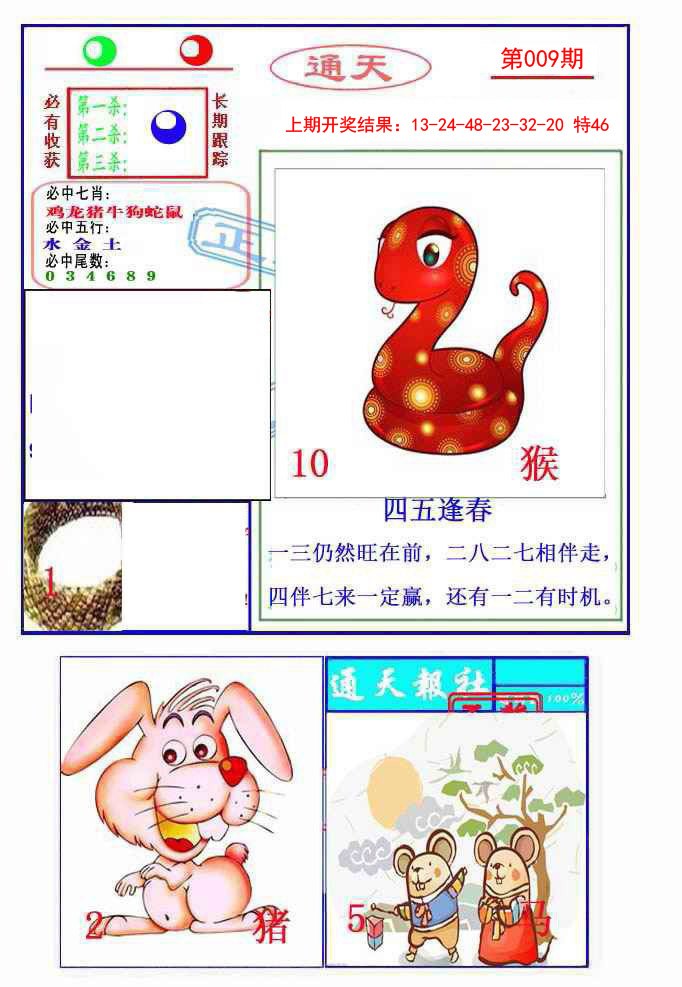 009期通天杀波图2[图]