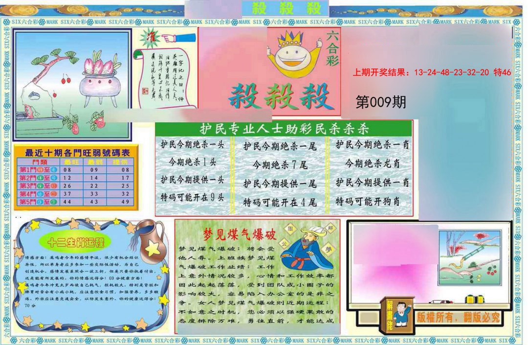 009期九龍杀杀杀A(推荐)[图]