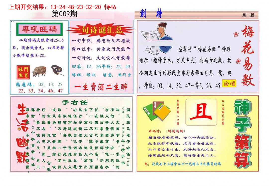 009期九龍创特B(推荐)[图]