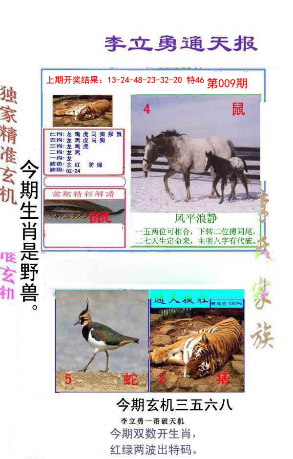 009期李立勇通天报[图]