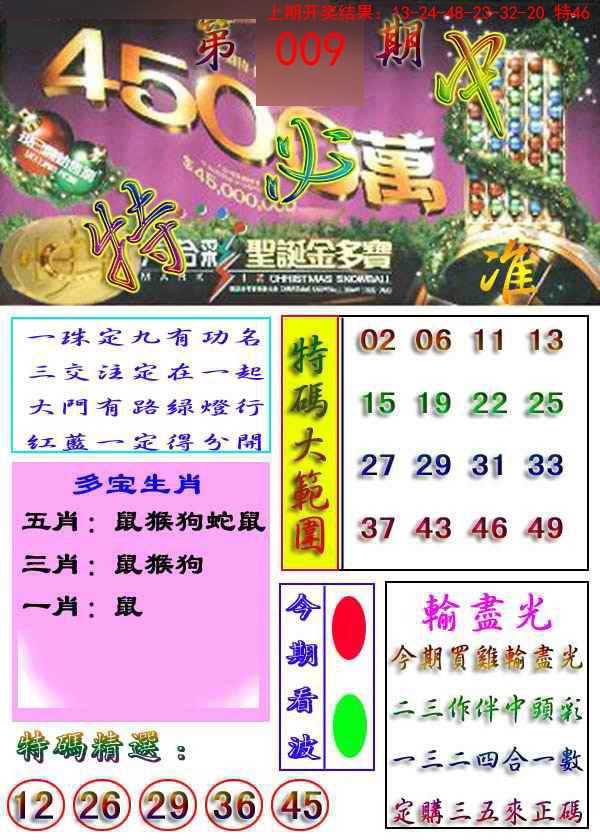 009期特必中[图]