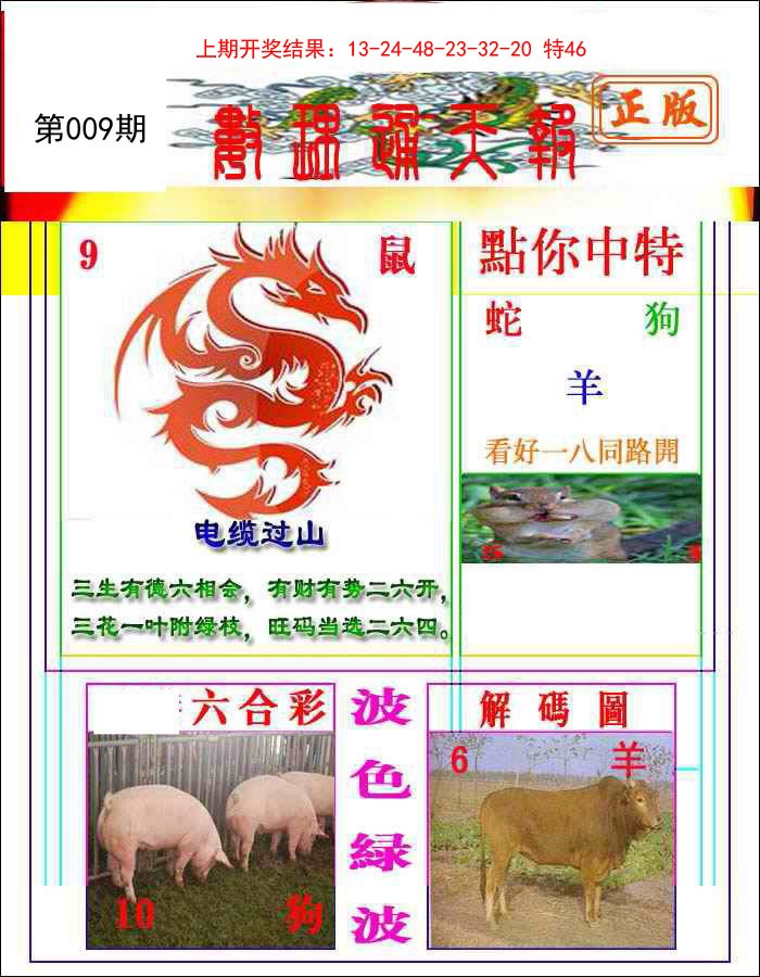 009期数理通天[图]