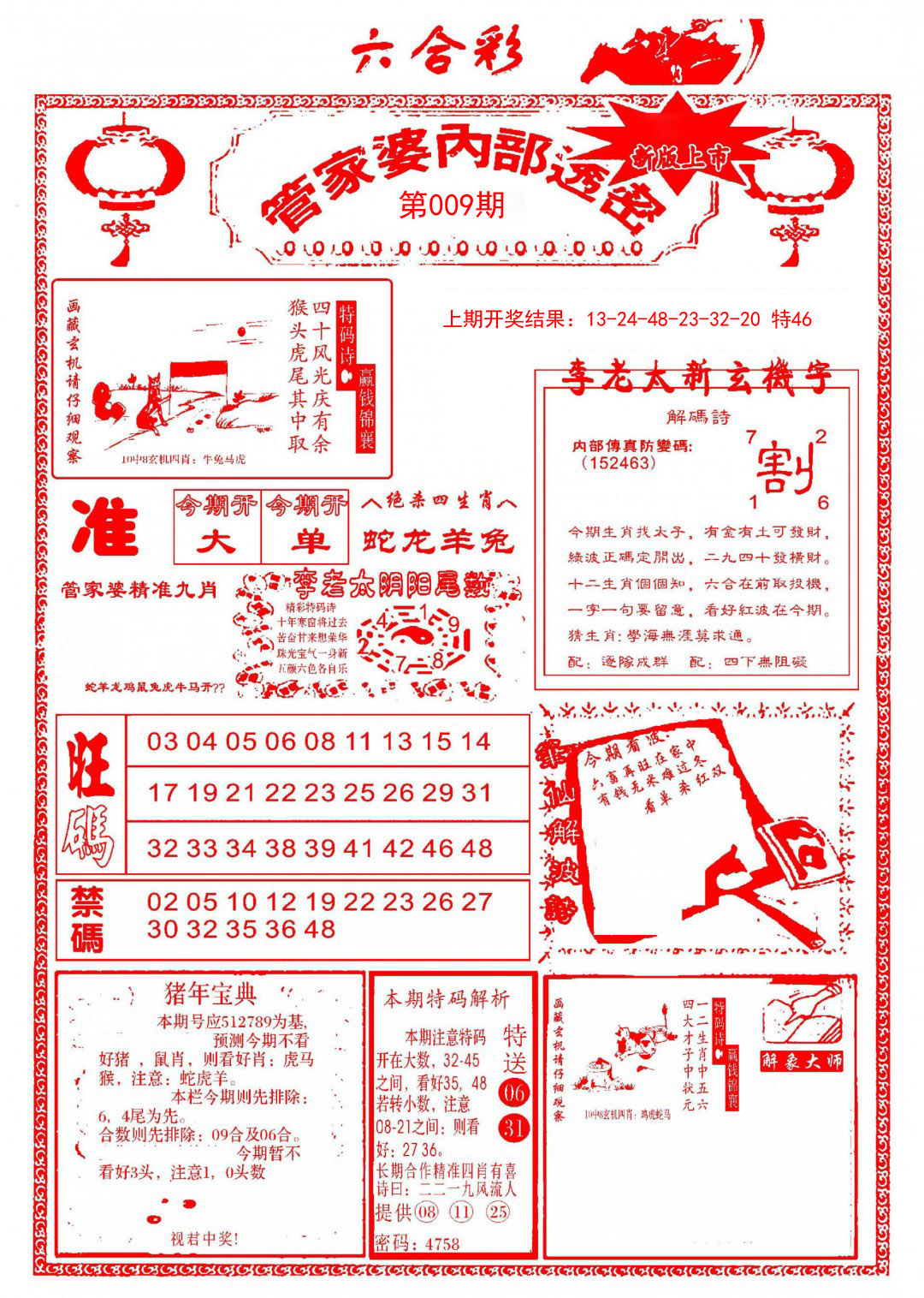 009期管家婆内部透密[图]