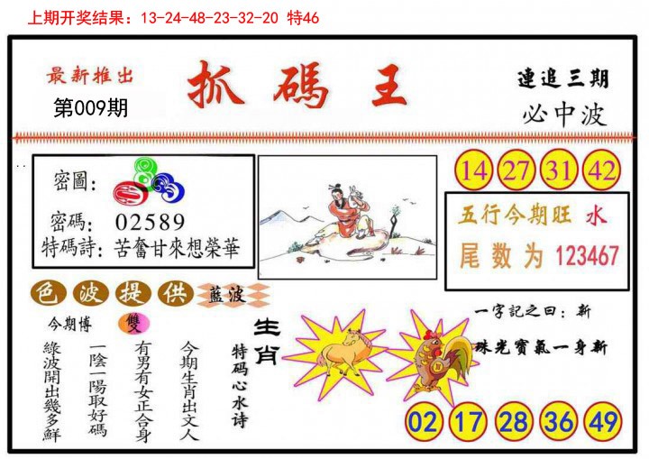 009期抓码王[图]
