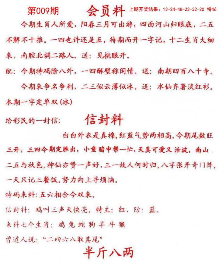 009期彩民信封[图]