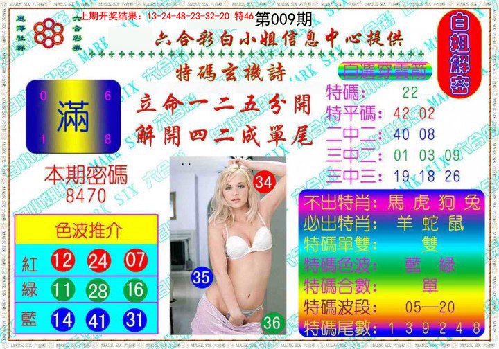 009期白姐解密[图]