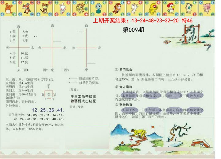 009期正版澳门足球报[图]