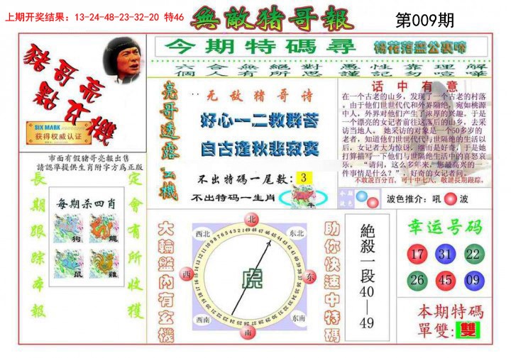 009期无敌猪哥[图]