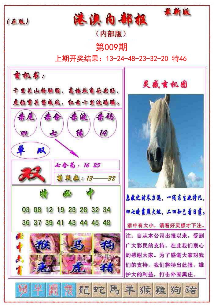 009期港澳报[图]