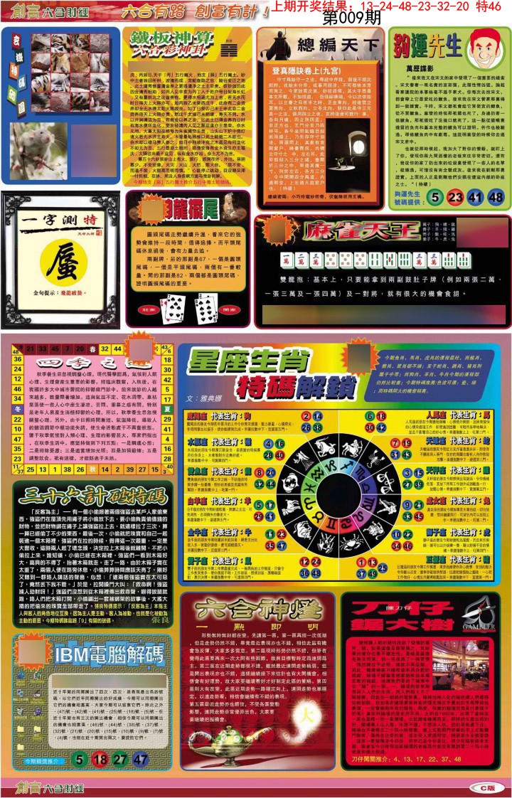 009期创富C[图]