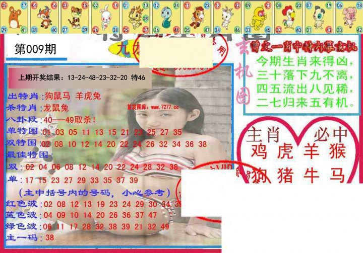 009期特码生肖图[图]