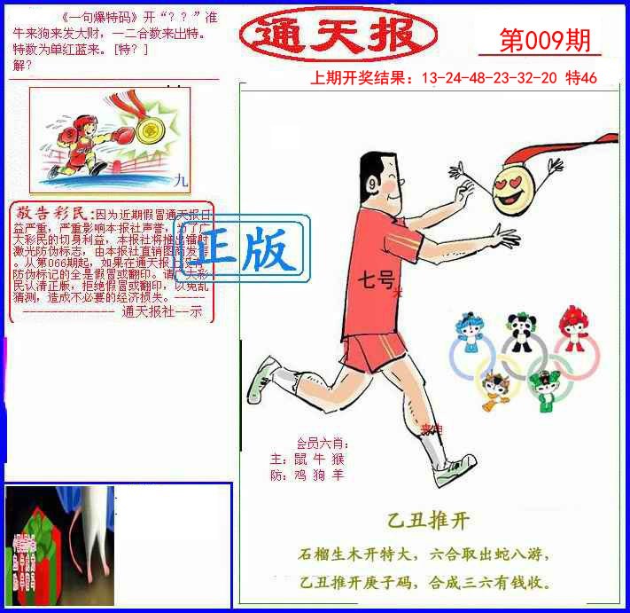 009期另通天报[图]