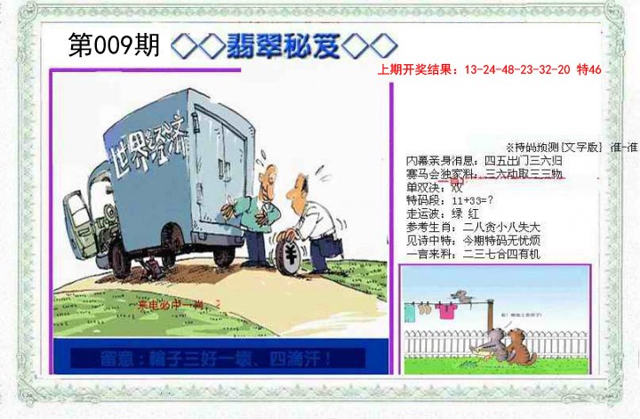 009期另翡翠秘笈[图]