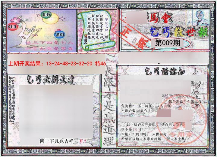 009期乞丐救世报[图]