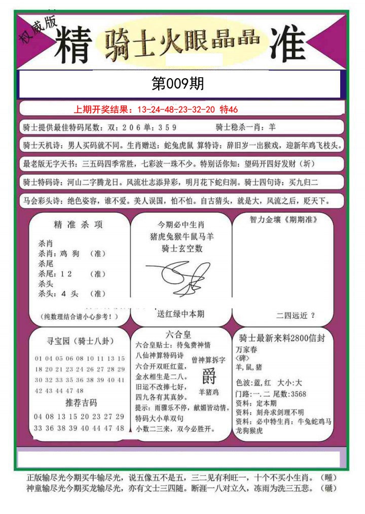 009期骑士火眼晶晶a[图]