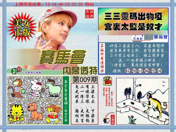 009期内幕透特[图]