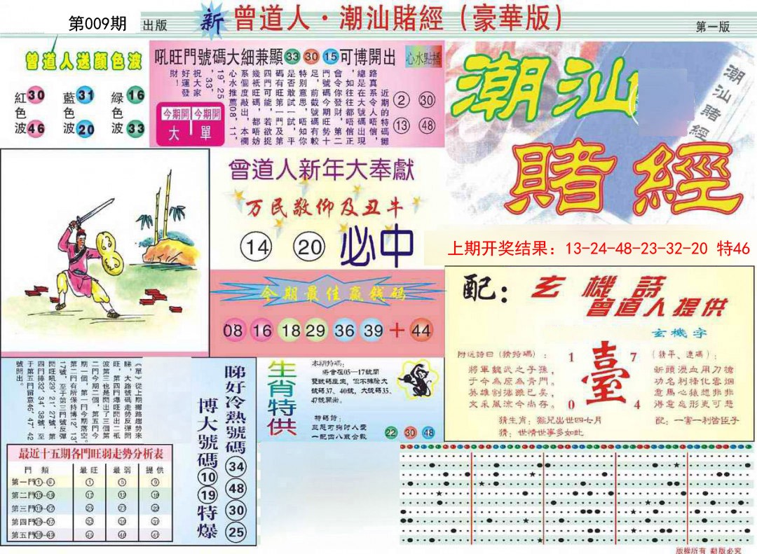 009期中版潮汕A[图]