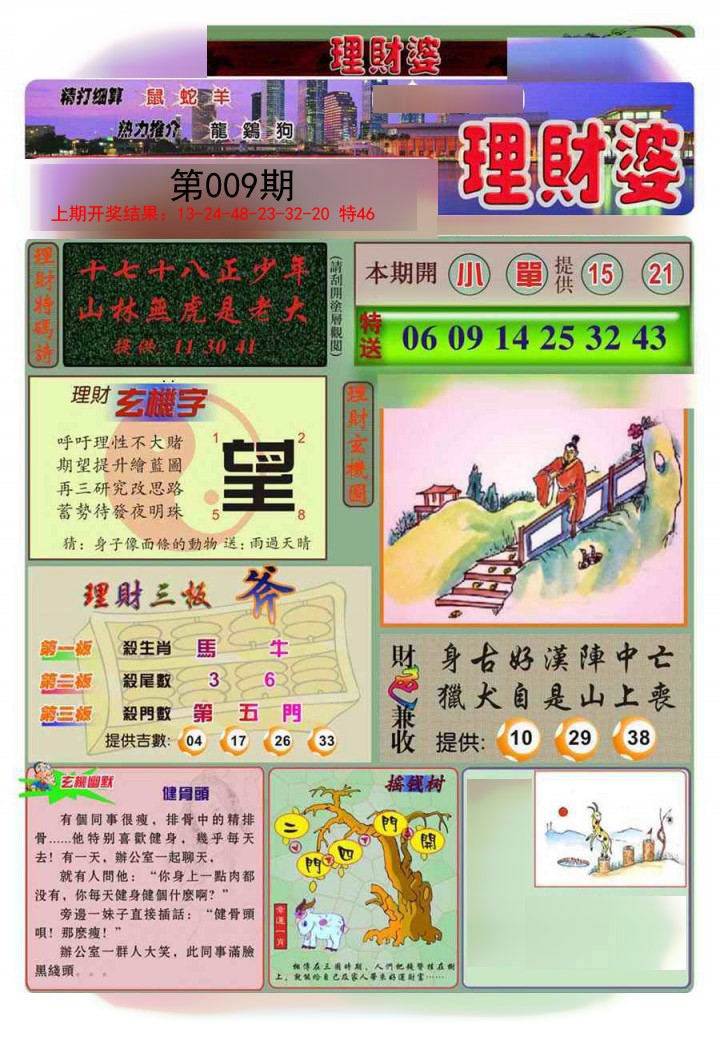 009期理财婆[图]