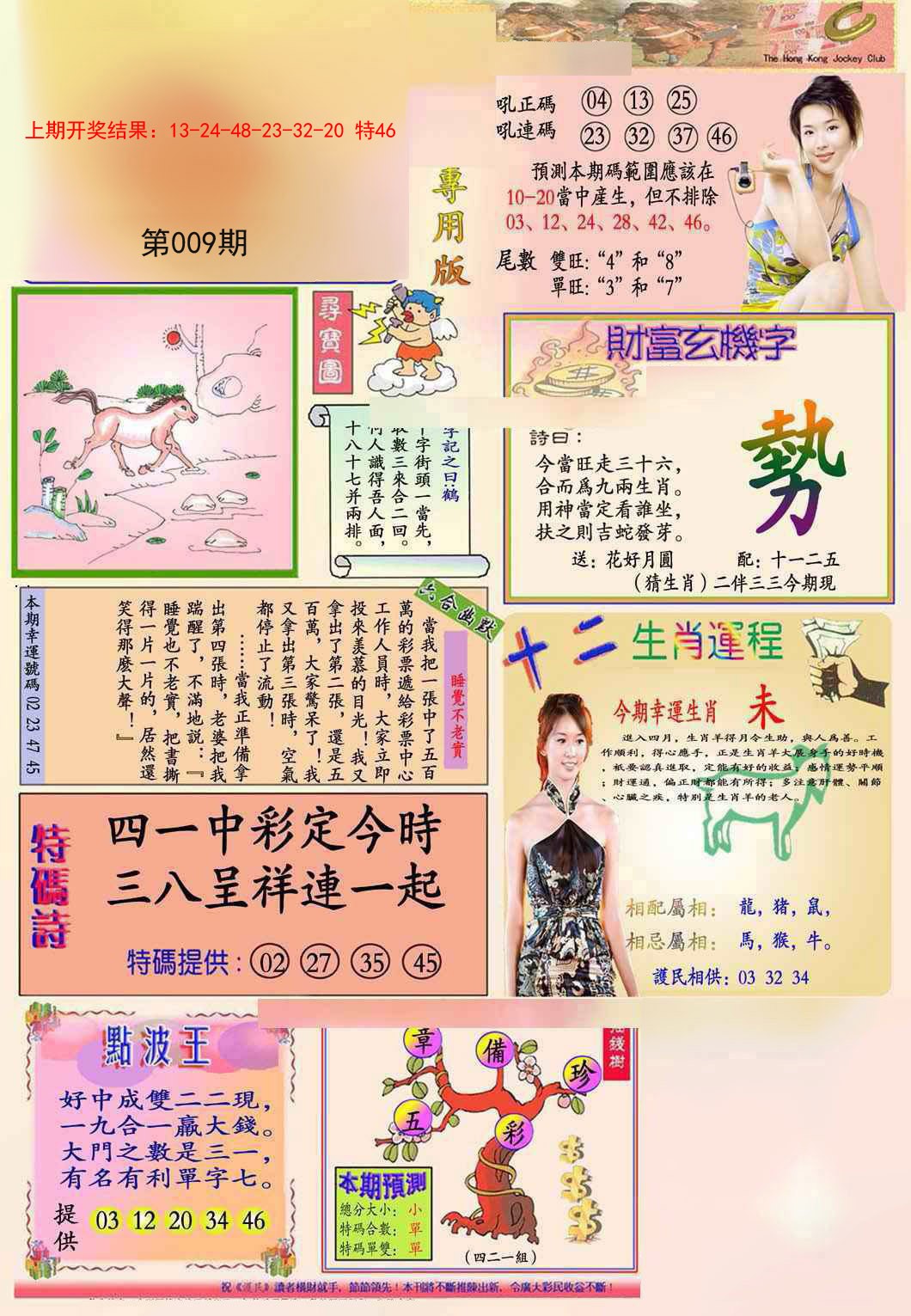 009期九龍专用版(推荐)[图]