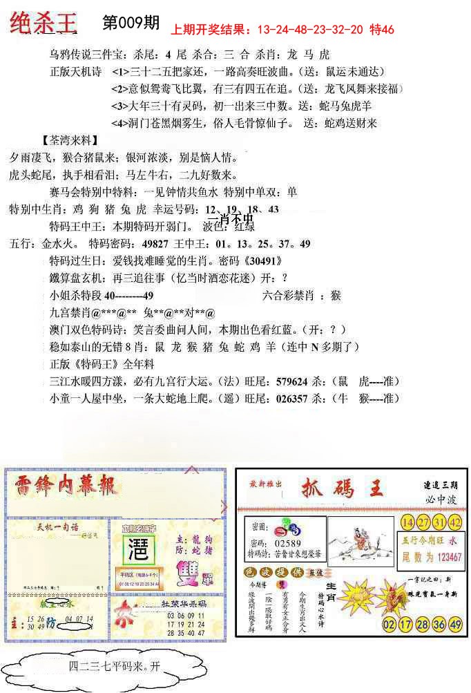 009期蓝天报(绝杀王)[图]