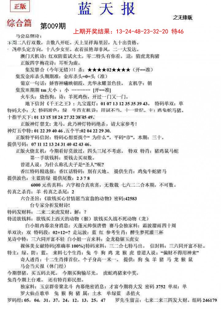 009期蓝天报(之无锋版)[图]
