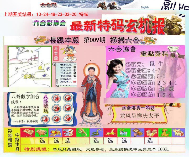 009期九龍内幕玄机报[图]