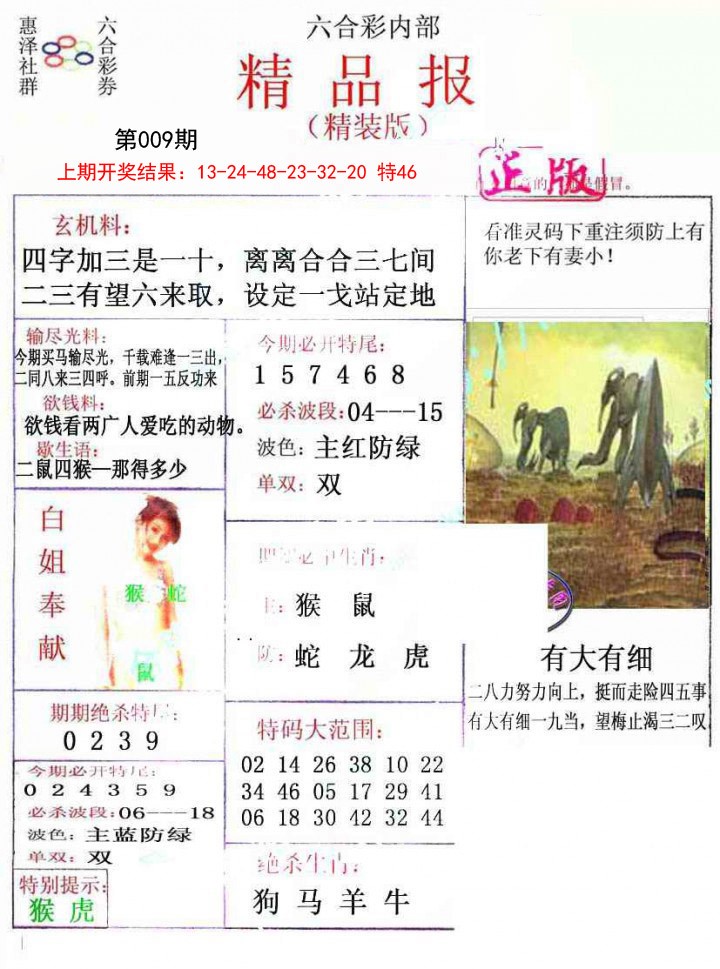 009期摇钱树[图]