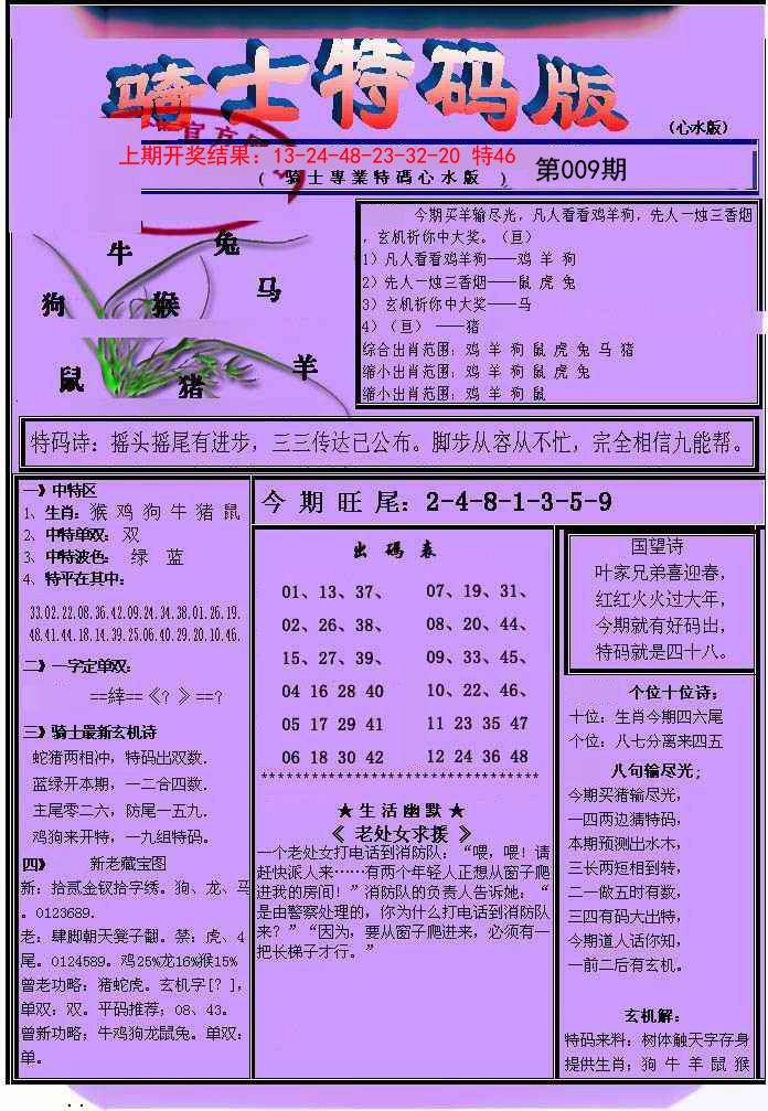 009期骑士特码版[图]