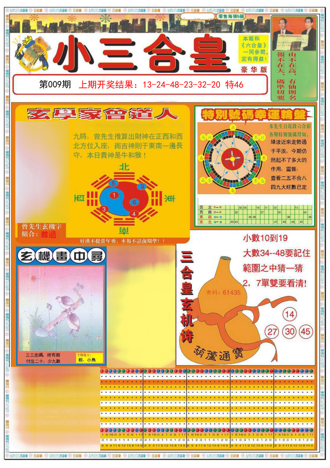 009期小三合皇A[图]