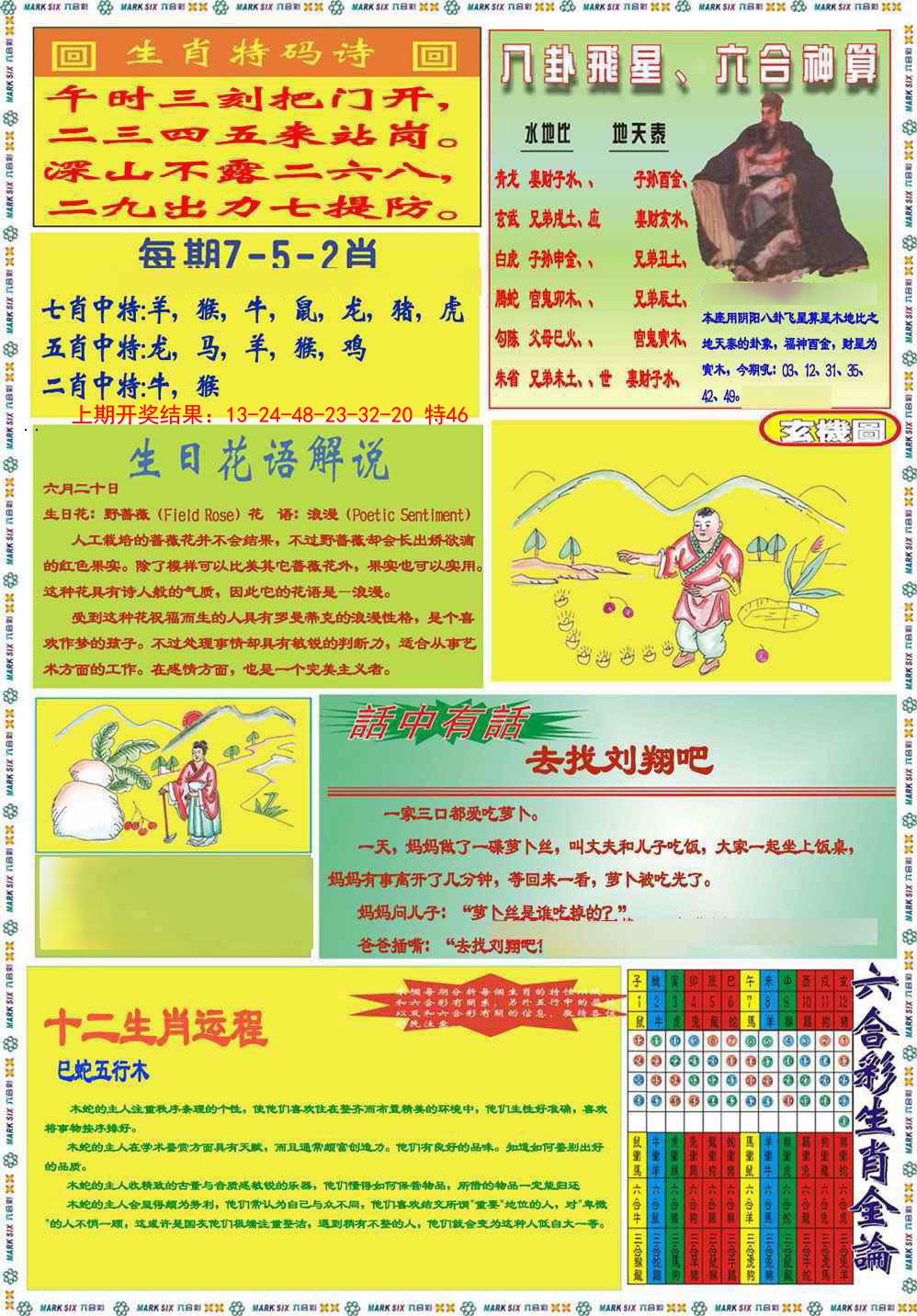 009期九龍马经B(推荐)[图]