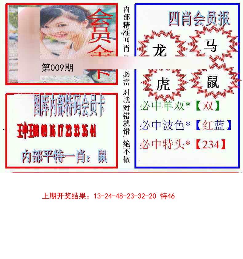 009期九龍四肖会员报[图]