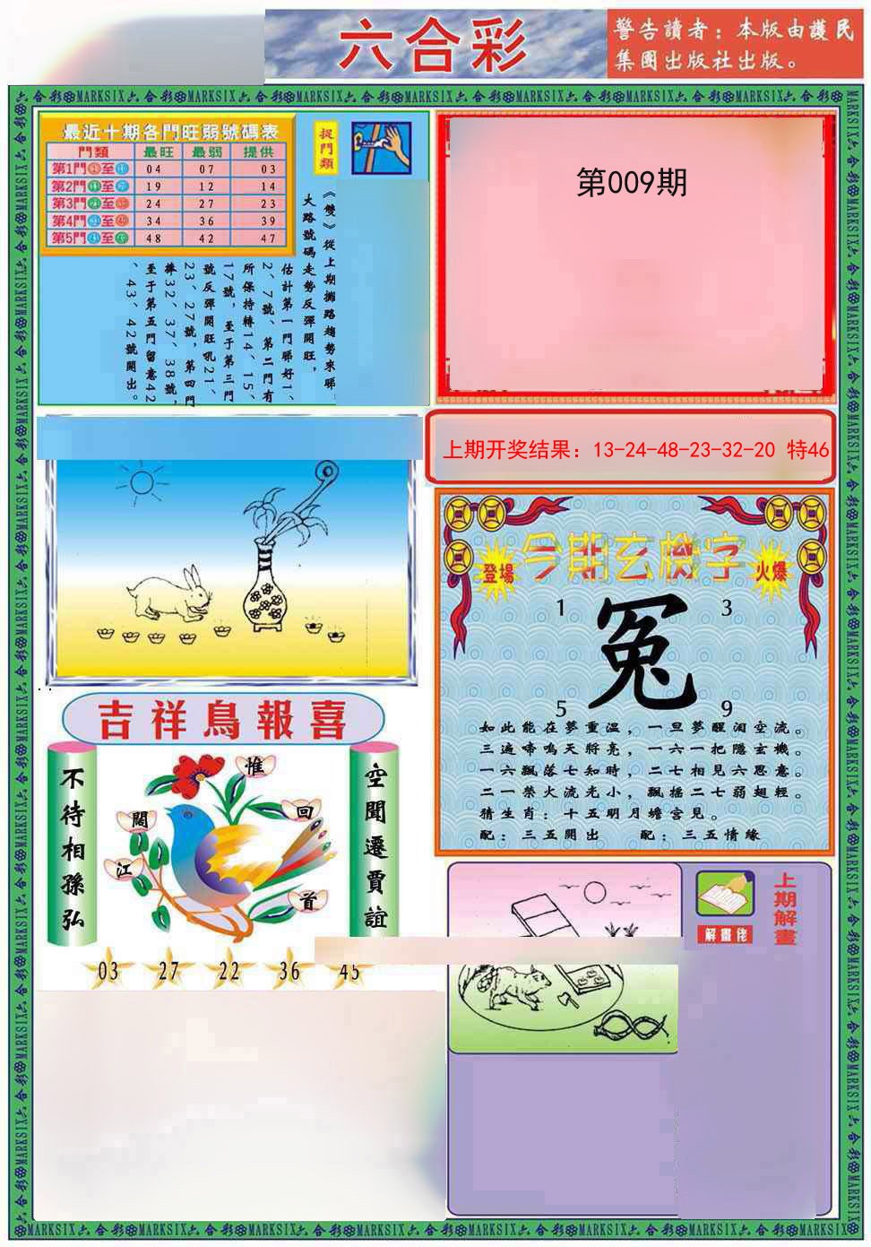 009期九龍2011A(推荐)[图]