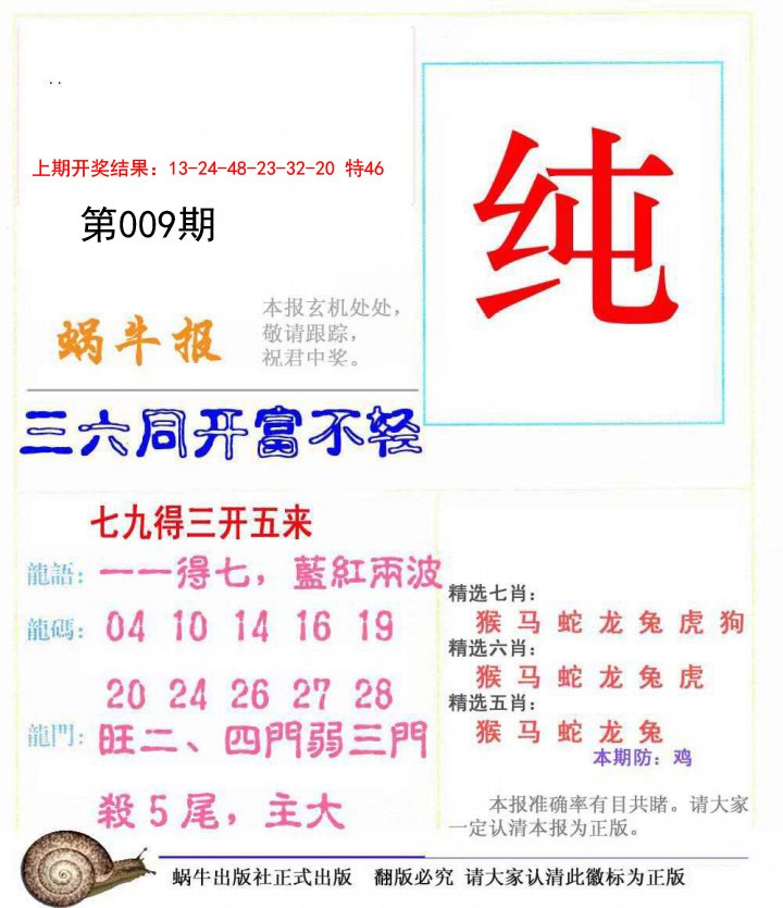 009期蜗牛报[图]